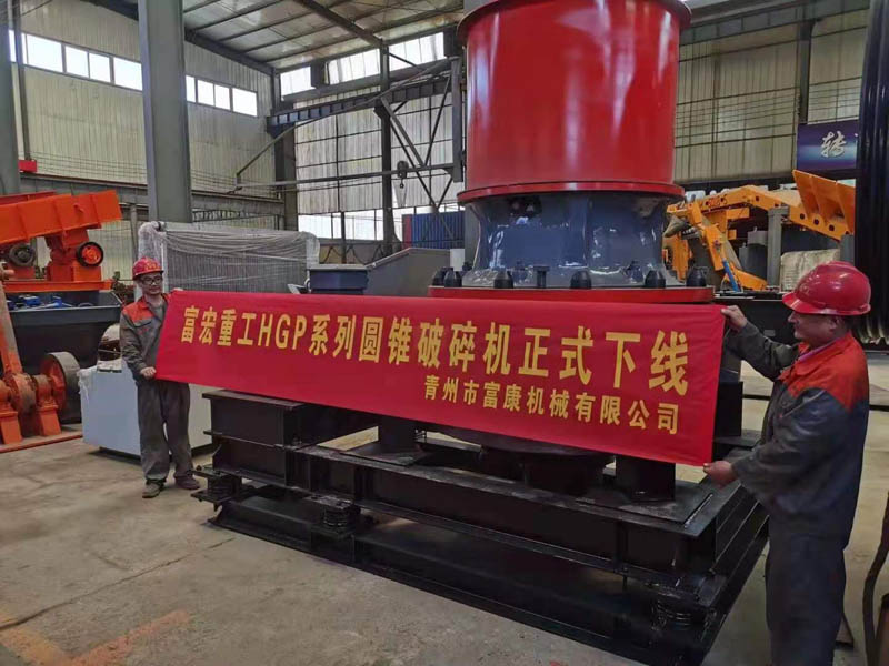 HGP圓錐破碎機 HGP圓錐破碎機